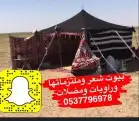 خيام ومضلات وبيوت شعر طربال غطاء الكراسي خيمه 28