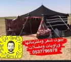 خيام ومضلات وبيوت شعر طربال غطاء الكراسي خيمه 9
