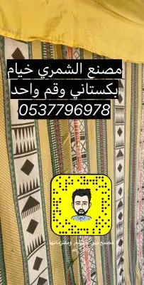 خيام ومضلات وبيوت شعر طربال غطاء الكراسي خيمه 31