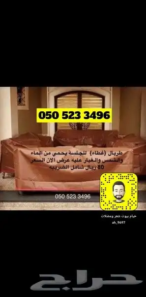 خيام ومضلات وبيوت شعر طربال غطاء الكراسي خيمه 5