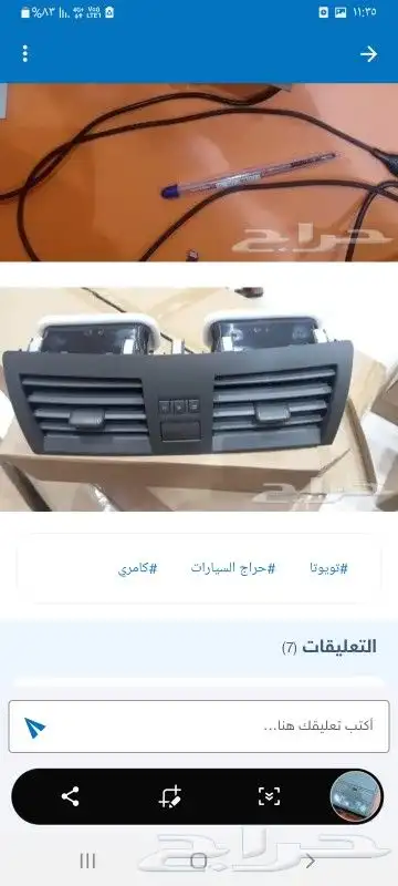 شماسات كامري 11واريون 4