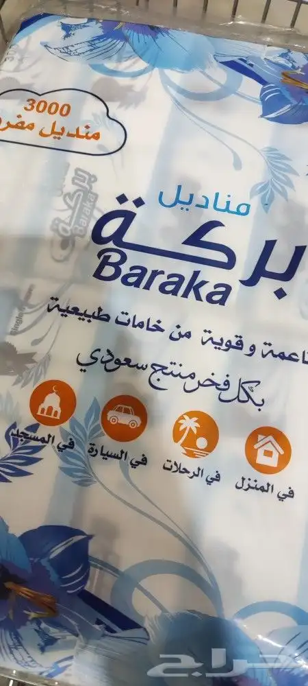 مناديل 3