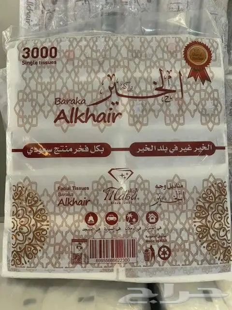 مناديل بسعر المصنع و أكياس بلدية نفايات 2