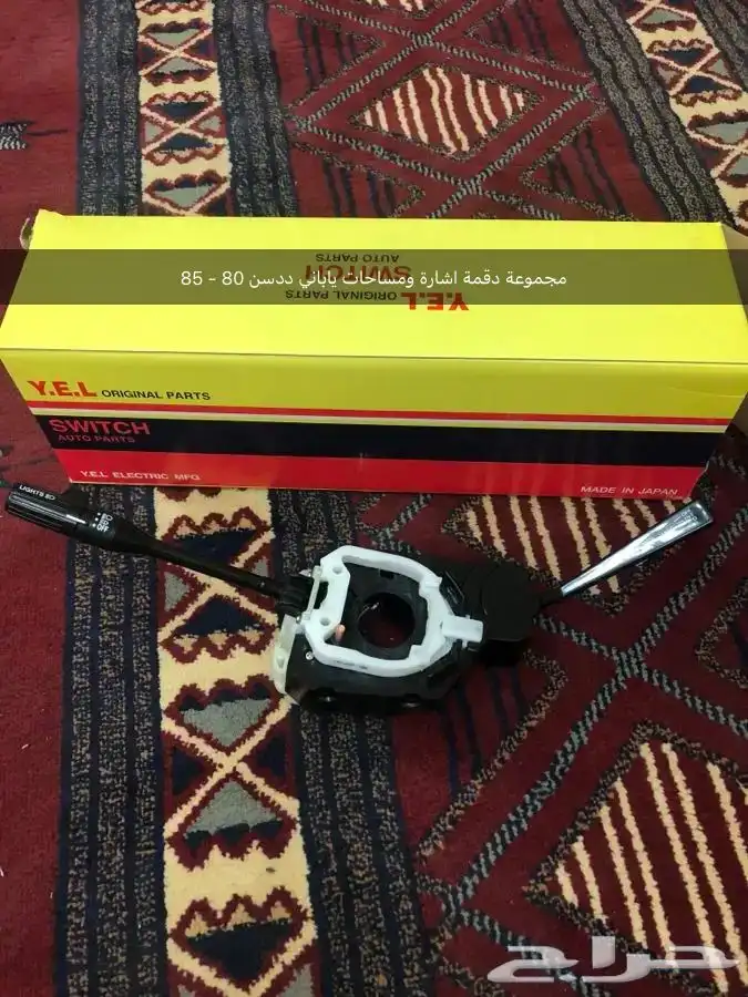 قطع غيار واكسسوارات ددسن نيسان عرض خاص 62