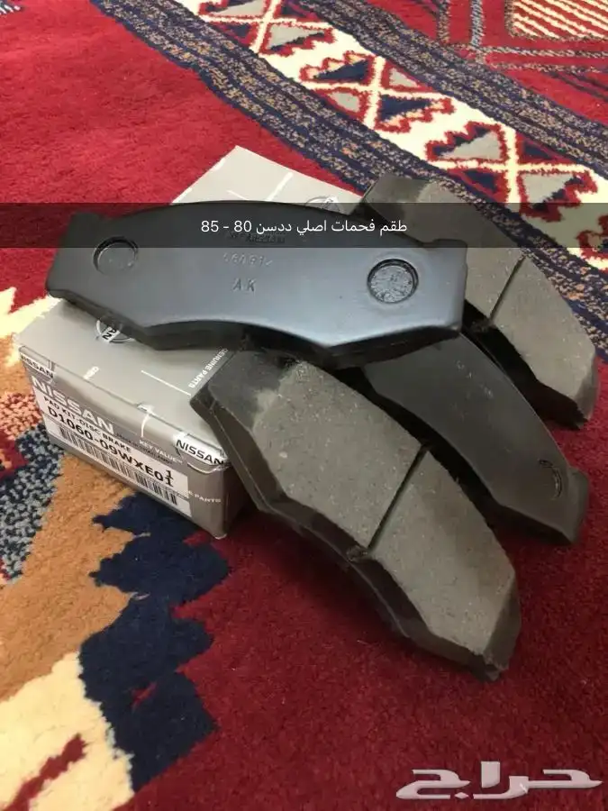 قطع غيار واكسسوارات ددسن نيسان عرض خاص 55