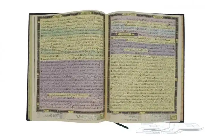 مصحف القيام 1