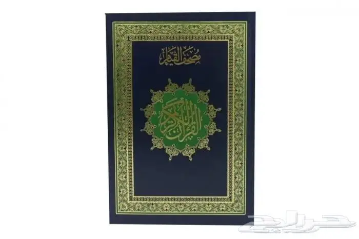 مصحف القيام 8