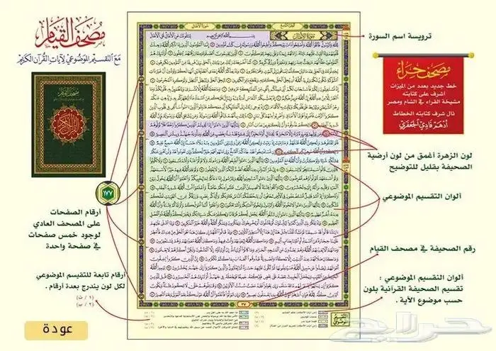 مصحف القيام 9