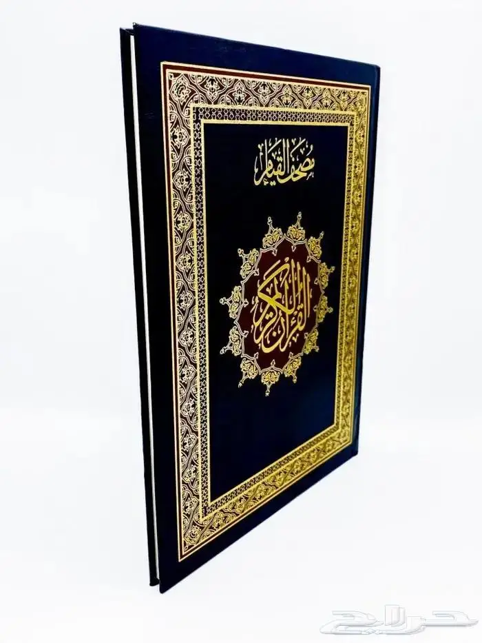 مصحف القيام 12