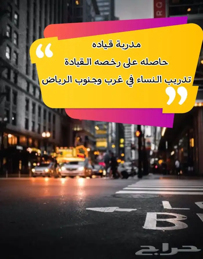 مدربة قيادة متمكنة 0