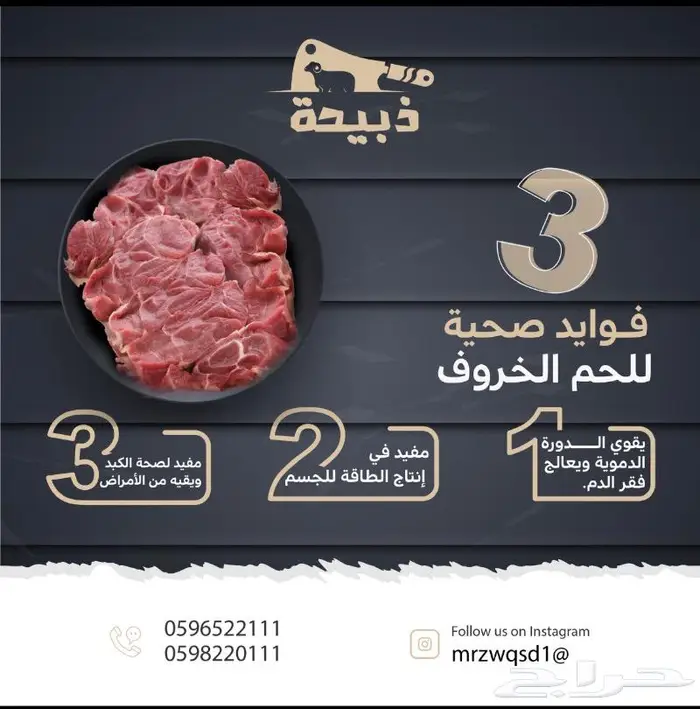 متجر ذبيحة 0