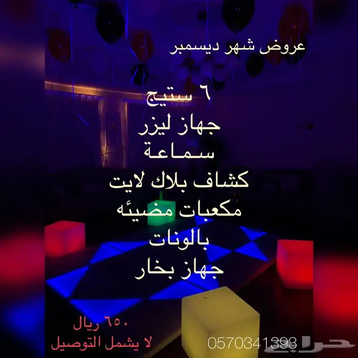 سماعات وليزرات وستيج للايجار 1