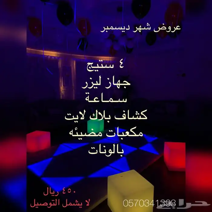 سماعات وليزرات وستيج للايجار 0