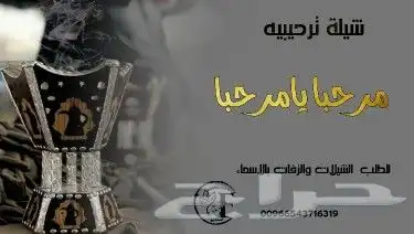 تنسيق شيلات وزفات وتنفيذ قصائد جديده 2023 2
