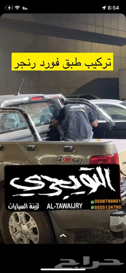 طبق غطاء صندوق فورد رنجر غمارتين 2
