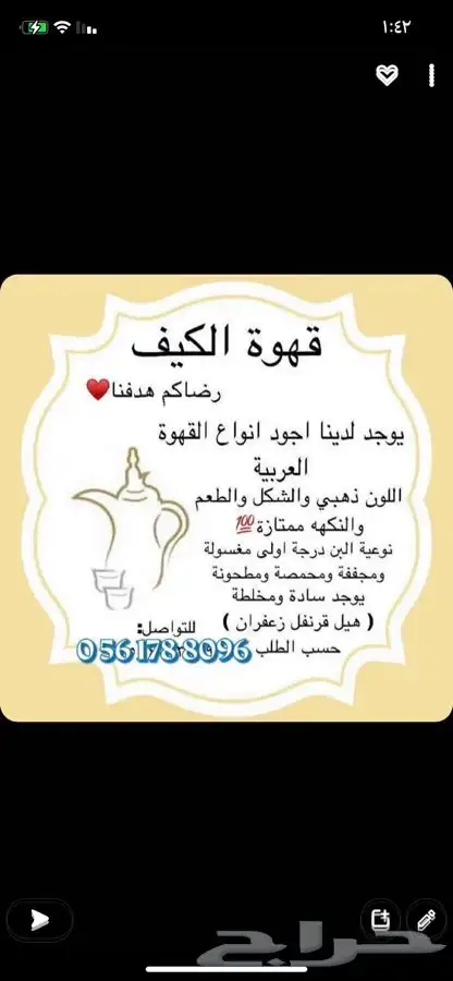 قهوة الكيف 66