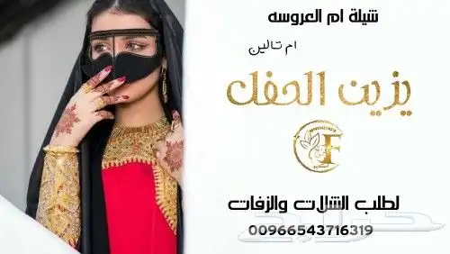 تنسيق شيلات وزفات وتنفيذ قصائد جديده 2023 1