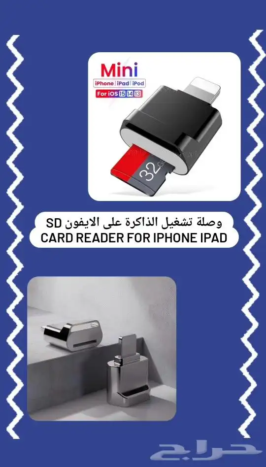 وصلة تشغيل الذاكرة على الايفون SD Card Reader 0