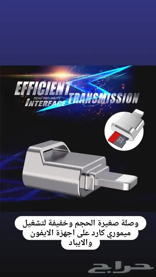 وصلة تشغيل الذاكرة على الايفون SD Card Reader 1