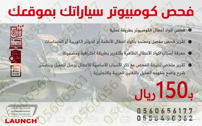 كشف ومعاينة السيارة قبل الشراء وفحص كمبيوتر 0