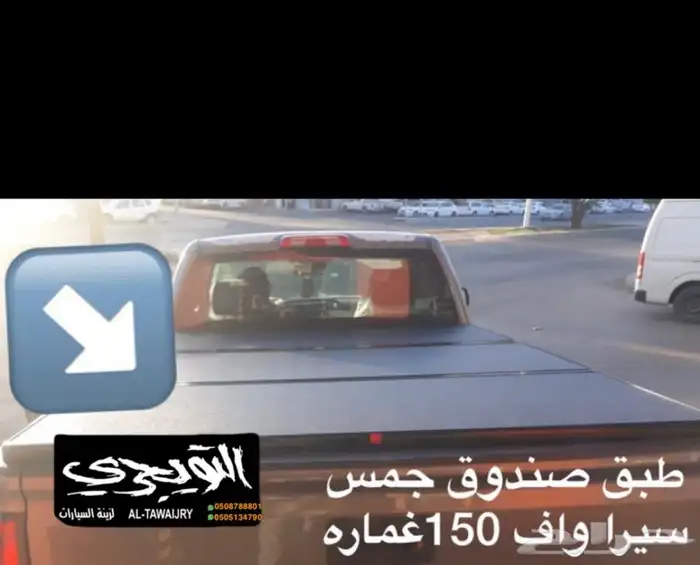 طبق غطاء صندوق فورد رنجر غمارتين 9