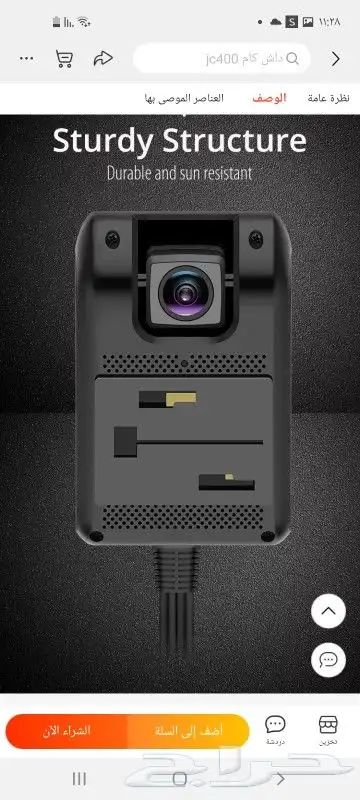 داش كام JC400 3