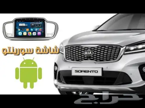 شاشة كيا سورينتو 2019 2020 اندرويد 0