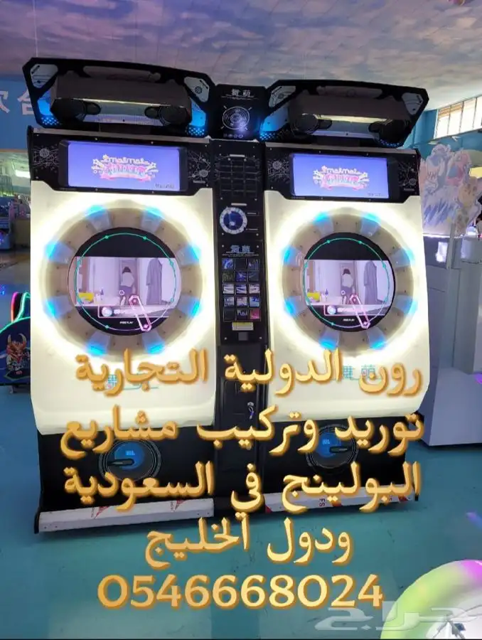 مشروع ناجح صالة ترفية بولينج والعاب 52