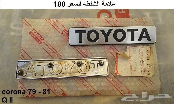 قطع تويوتا قديمه 20