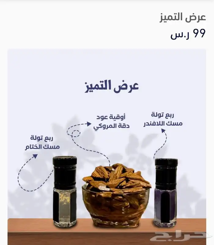 عرض على نوعين مسك وأوقية شامل التوصيل 0