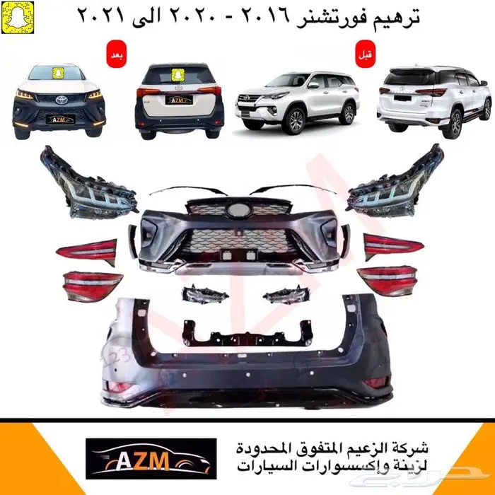 ترهيم فورتشنر 2016 - 2020 الى 2021 0