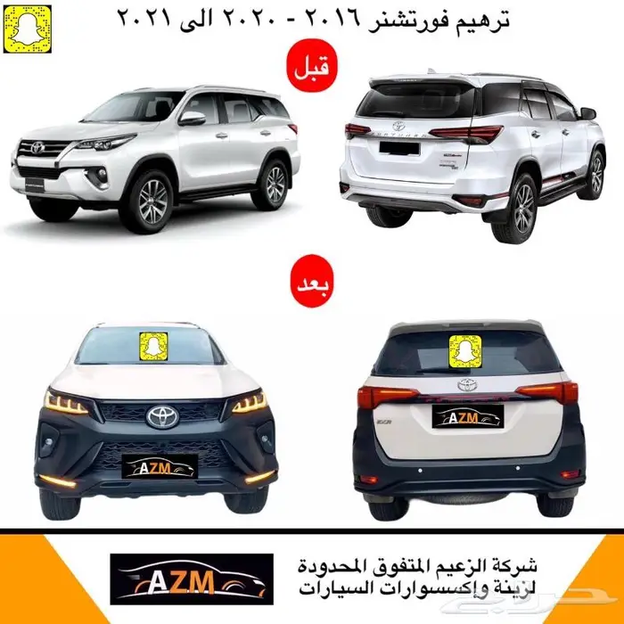ترهيم فورتشنر 2016 - 2020 الى 2021 1