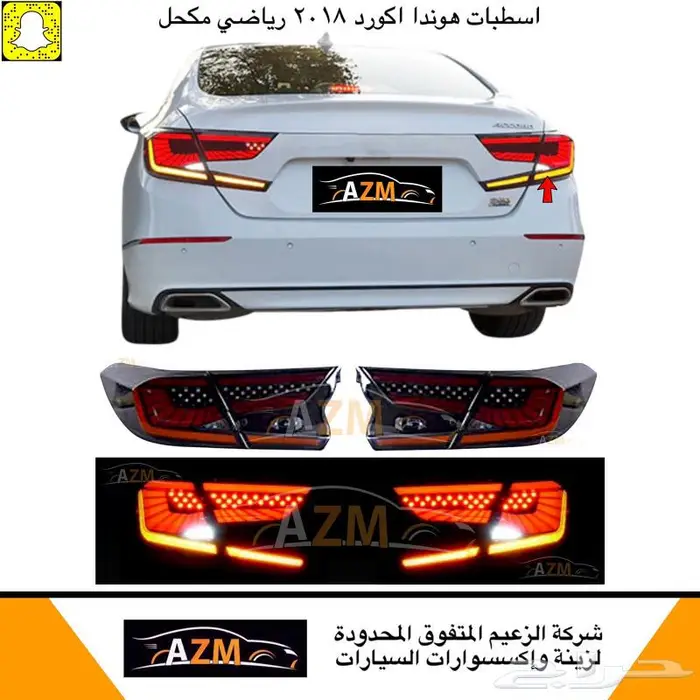 اسطبات اكورد 2018 رياضي جميع اشكال 1