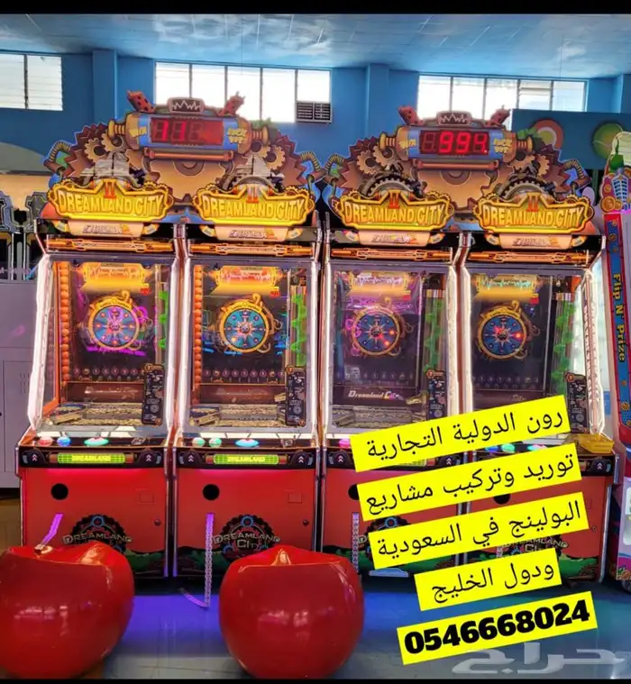 مشروع ناجح صالة ترفية بولينج والعاب 54