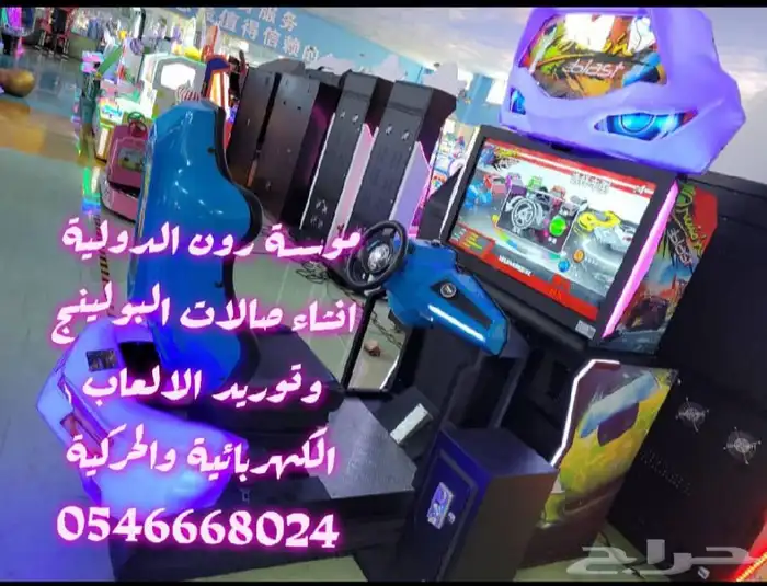 مشروع ناجح صالة ترفية بولينج والعاب 43