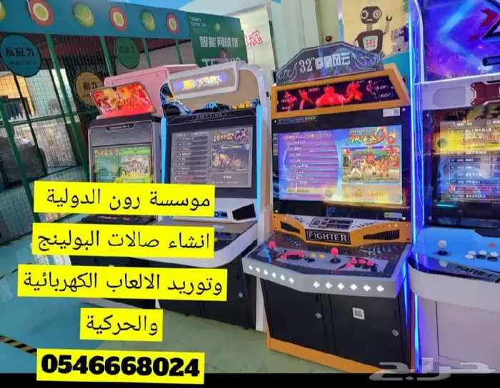 مشروع ناجح صالة ترفية بولينج والعاب 47