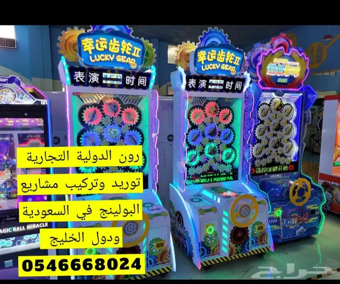 مشروع ناجح صالة ترفية بولينج والعاب 56