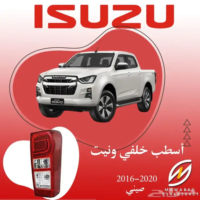 اسطبات ونيت ايسوزو دماكس 2020-2016 ليزر 0