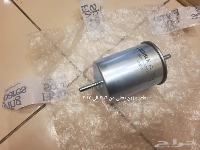 قطع غيار بنتلي 0554339980 50