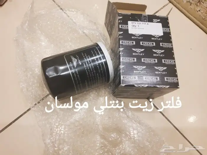 قطع غيار بنتلي 0554339980 1