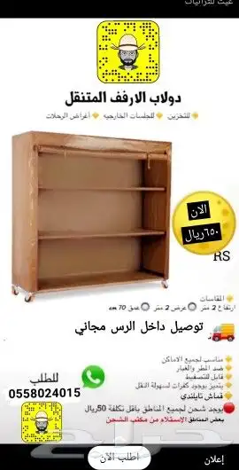 دولاب عزبه متنقل توصيل داخل الرياض مجاني 0