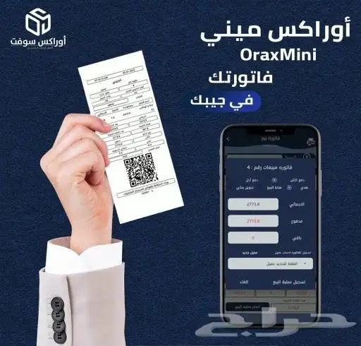 نظام محاسبي فاتورة الكترونية تطبيق جوال 1