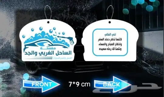 تعليقات معطرة فواحة 17