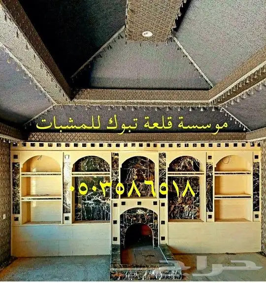 مشبات تبوك طوب رخام قرميد 1