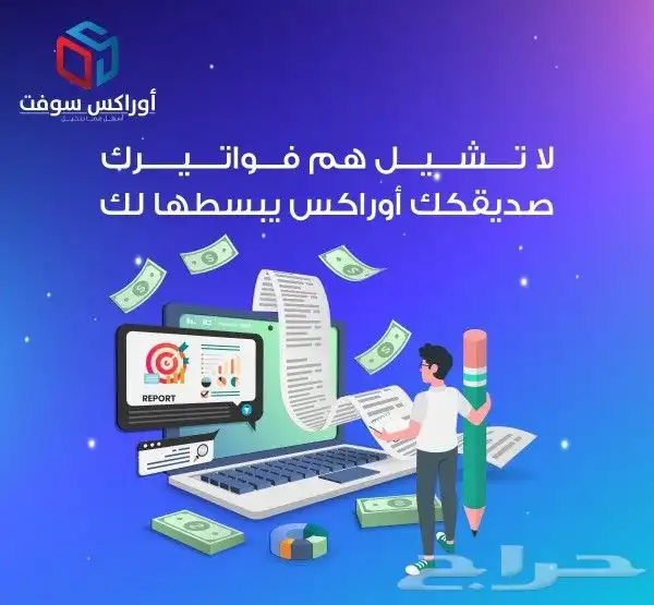 نظام محاسبي فاتورة الكترونية تطبيق جوال 5