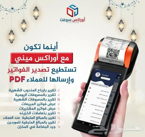 نظام محاسبي فاتورة الكترونية تطبيق جوال 2