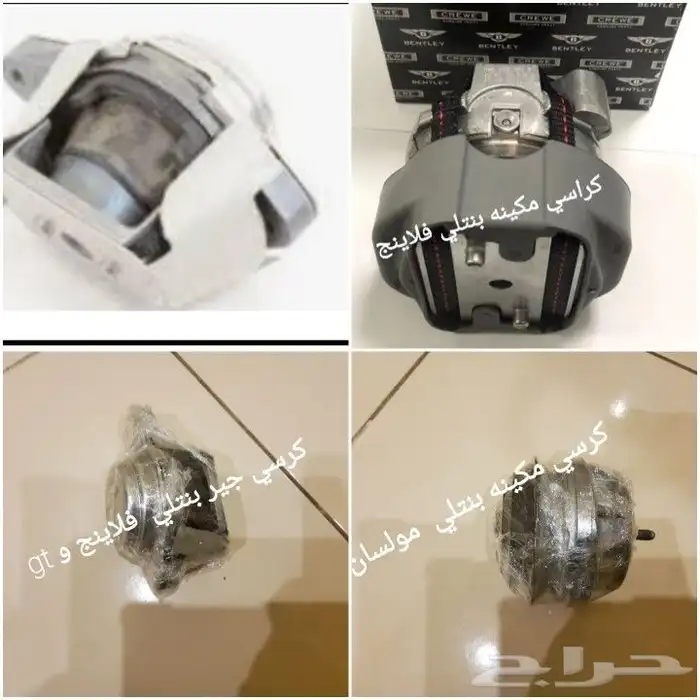 قطع غيار بنتلي 0554339980 91