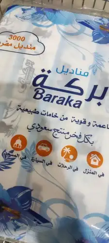 مناديل بسعر المصنع و أكياس بلدية نفايات 2