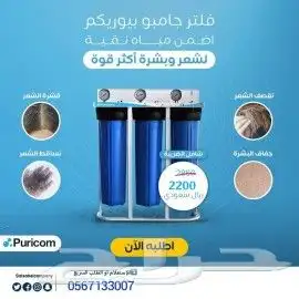 فلاتر معالجه البيت كامل 3