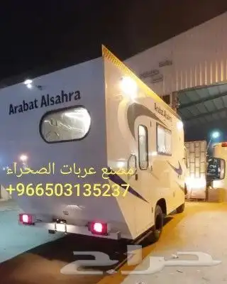 مصنع عربات الصحراء لتصنيع الكرفانات 1
